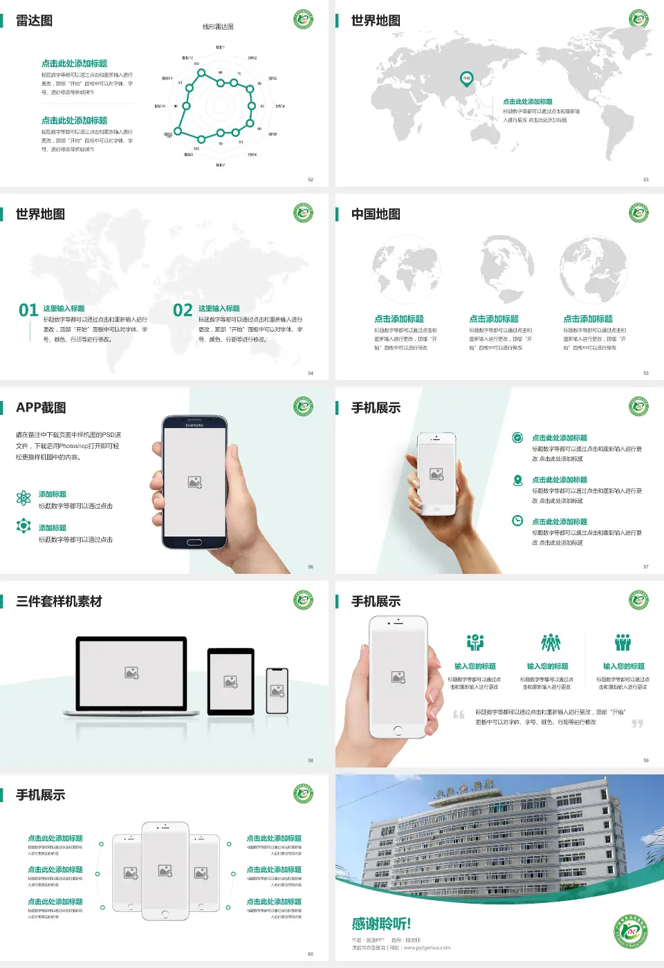 茂名市农垦医院医院简介/日常通用PPT模板16:9格式幻灯片预览图7