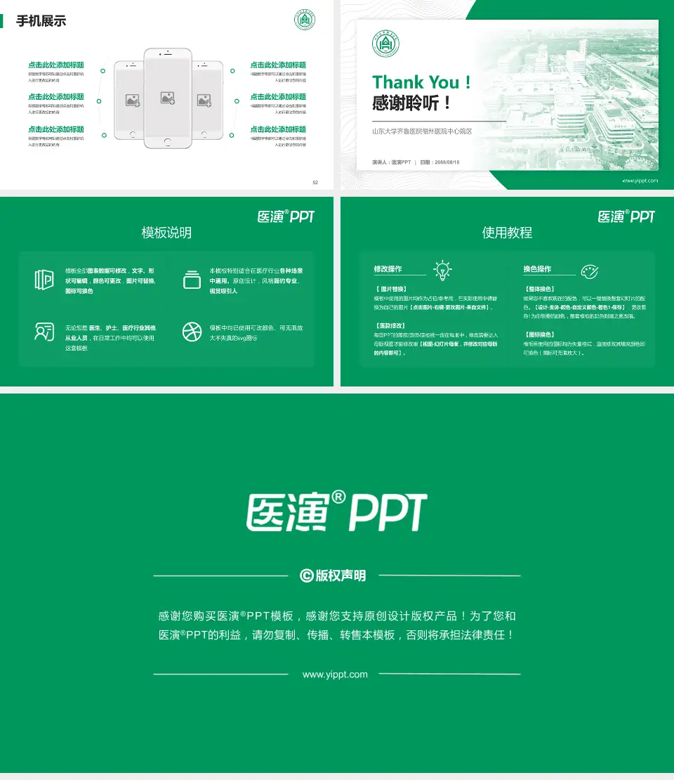 山东大学齐鲁医院德州医院中心院区医院管理报告PPT模板16:9格式幻灯片预览图7