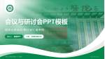 中国人民解放军第八十八医院会议与研讨会PPT模板_幻灯片封面预览图