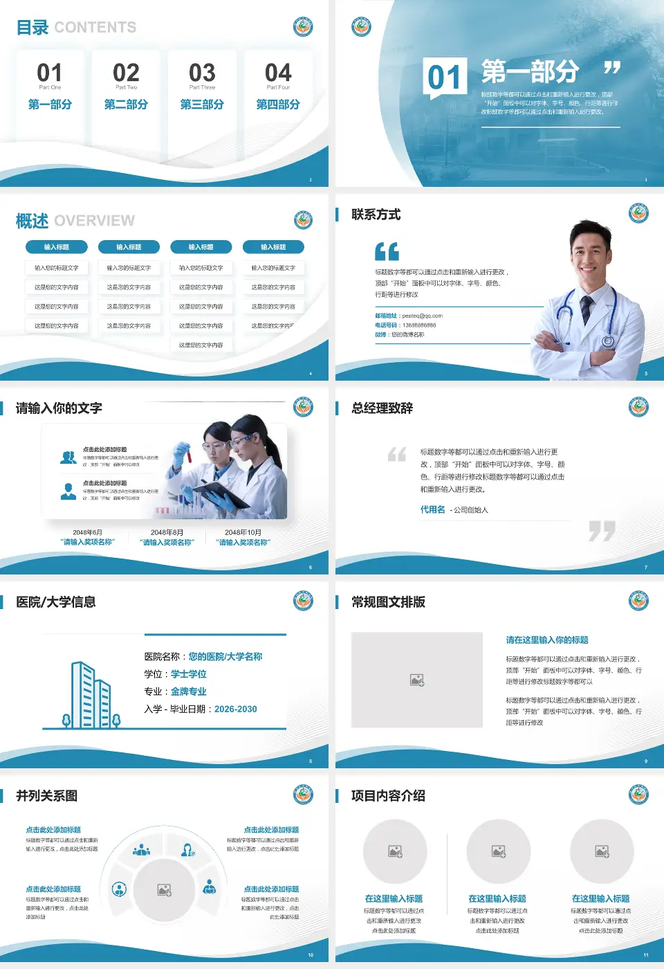 萝岗区中医医院会议与研讨会PPT模板16:9格式幻灯片预览图2