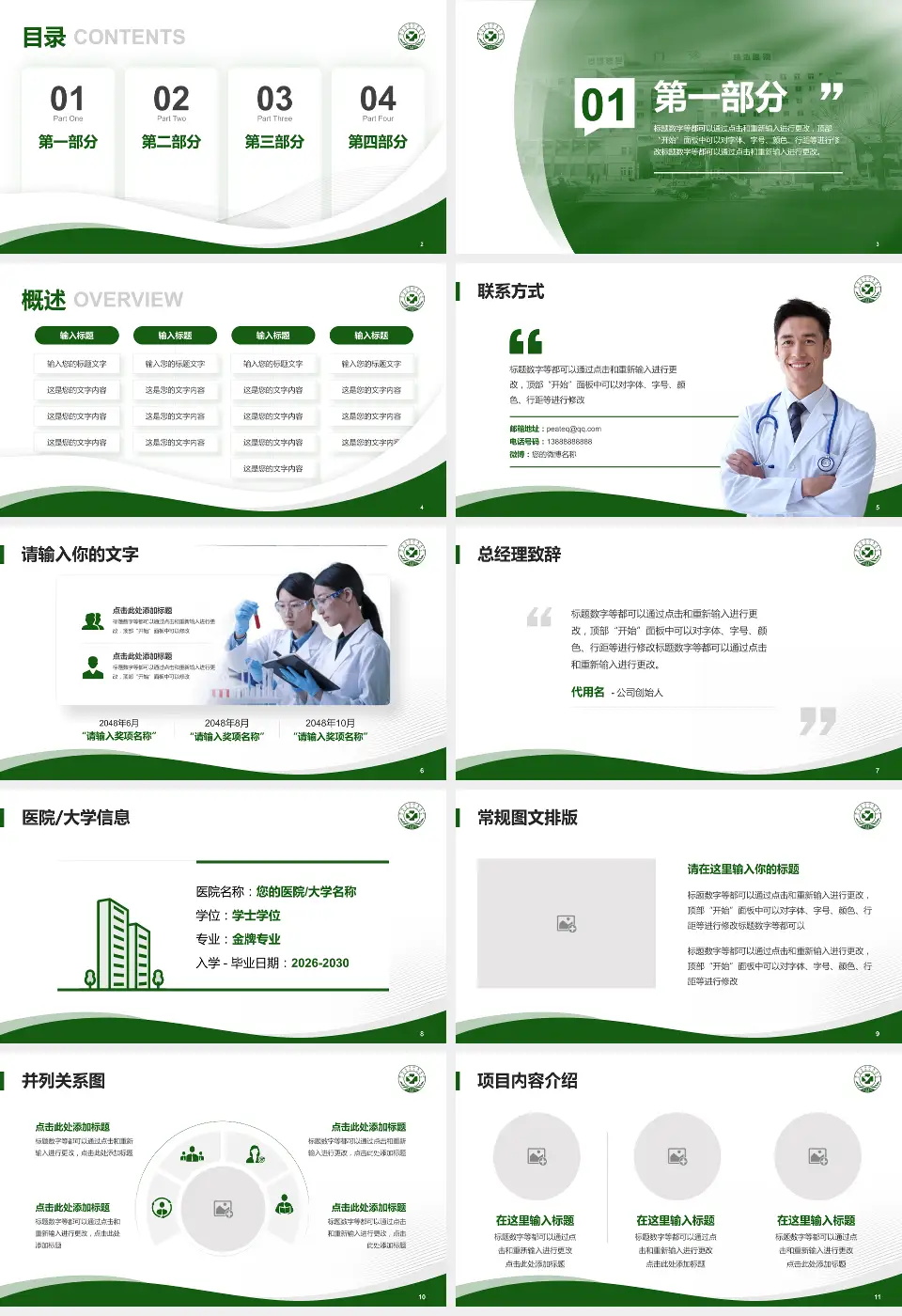 延边大学附属医院会议与研讨会PPT模板16:9格式幻灯片预览图2