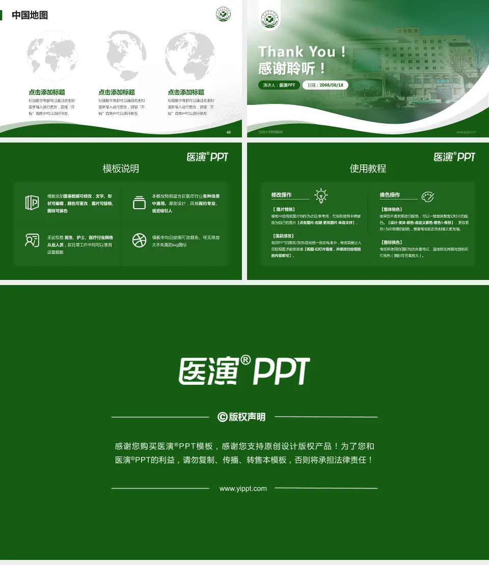 延边大学附属医院会议与研讨会PPT模板16:9格式幻灯片预览图6