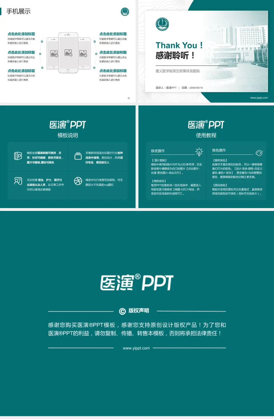 遵义医学院第五附属珠海医院医院管理报告PPT模板4:3格式幻灯片预览图7