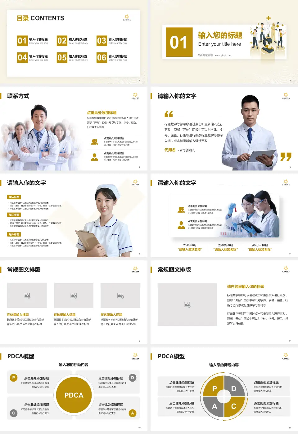 沭阳县中医院品管圈PDCA演示专用PPT模板16:9格式幻灯片预览图2