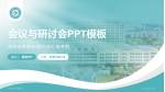 句容市人民医院会议与研讨会PPT模板_幻灯片封面预览图