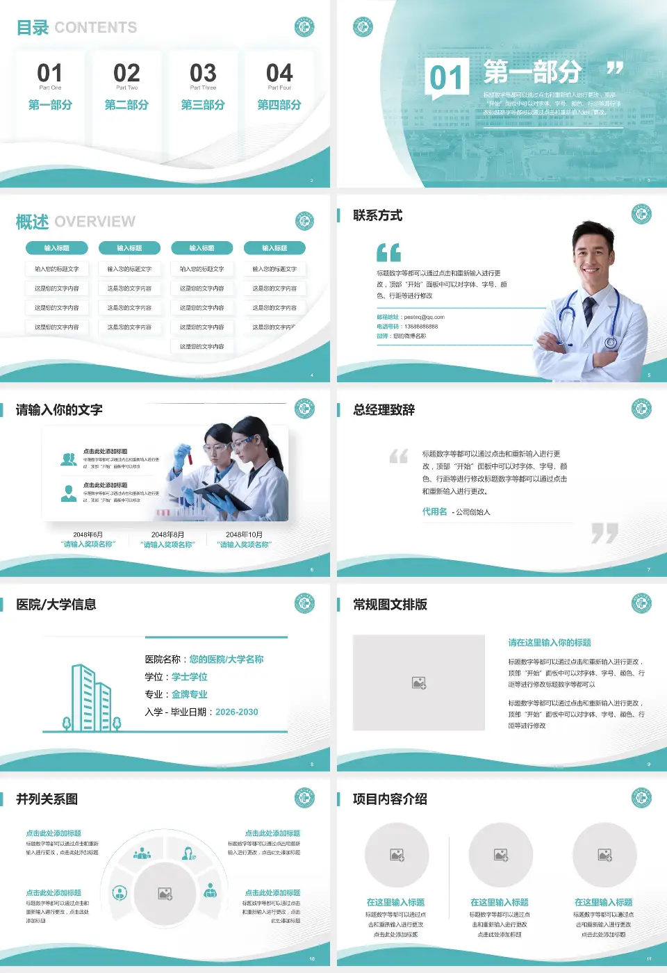 句容市人民医院会议与研讨会PPT模板16:9格式幻灯片预览图2