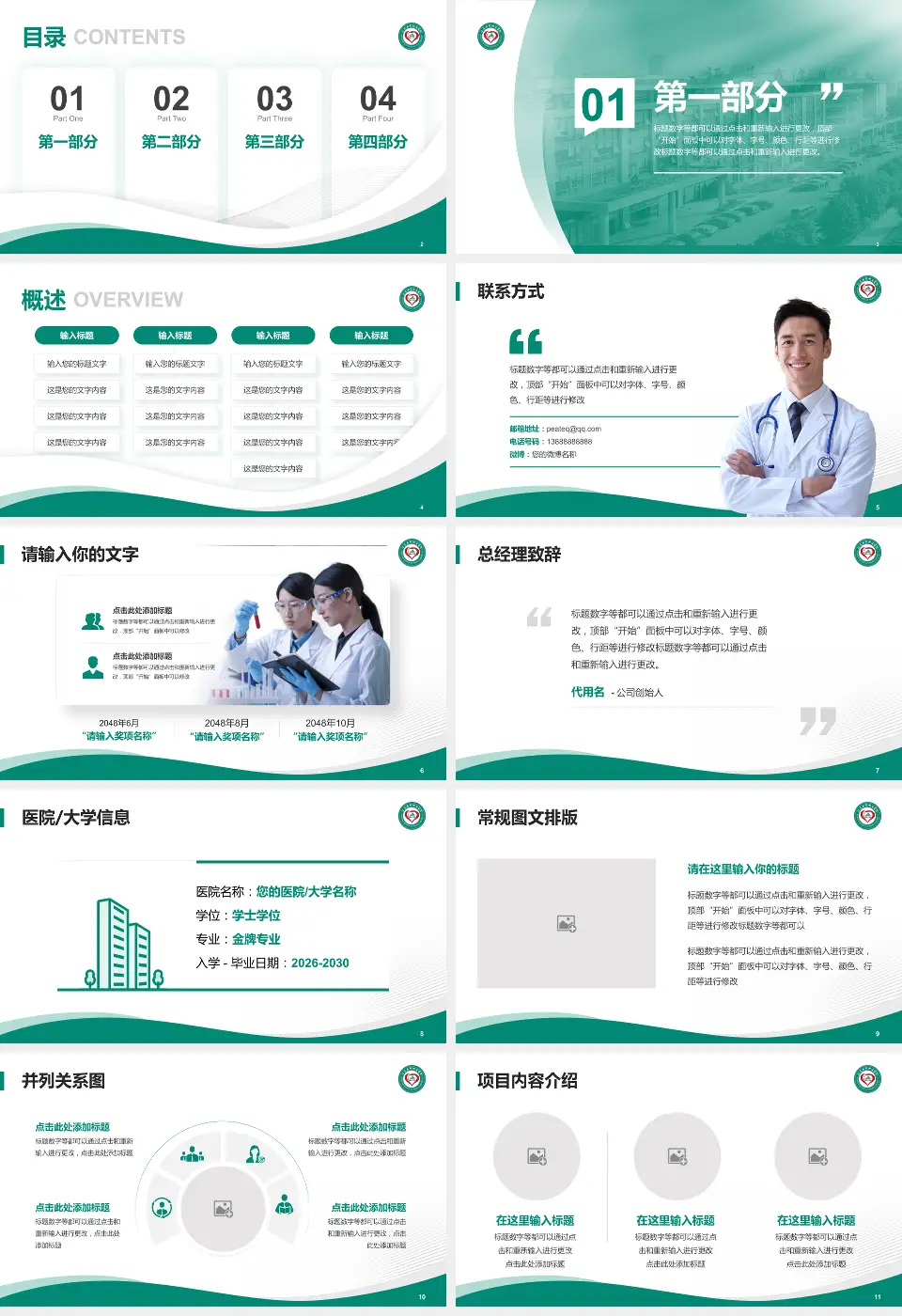 江苏大学附属医院会议与研讨会PPT模板16:9格式幻灯片预览图2