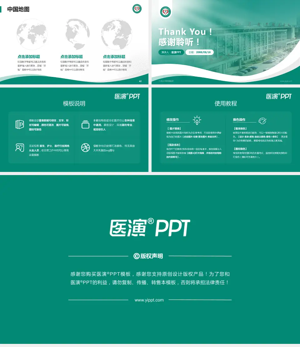 江苏大学附属医院会议与研讨会PPT模板16:9格式幻灯片预览图6
