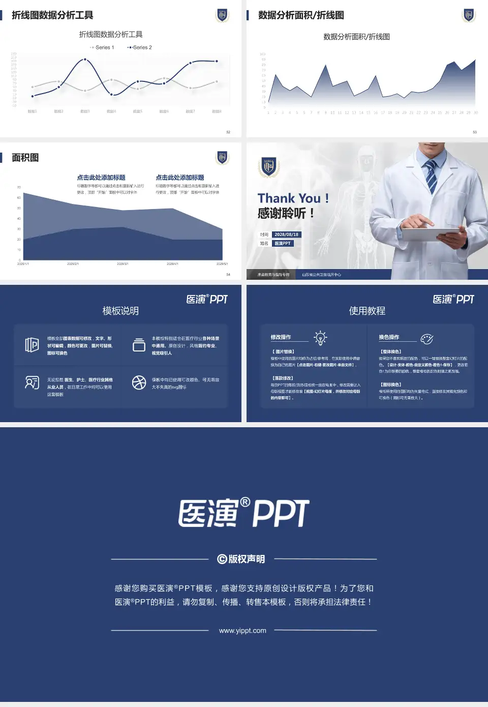 山东省公共卫生临床中心患者教育与指导PPT模板16:9格式幻灯片预览图7