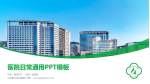 山东省千佛山医院医院简介/日常通用PPT模板_幻灯片封面预览图