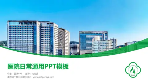 山东省千佛山医院医院简介/日常通用PPT模板
