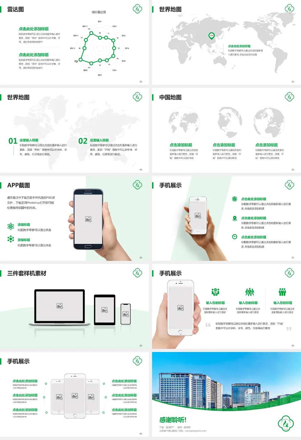 山东省千佛山医院医院简介/日常通用PPT模板16:9格式幻灯片预览图7