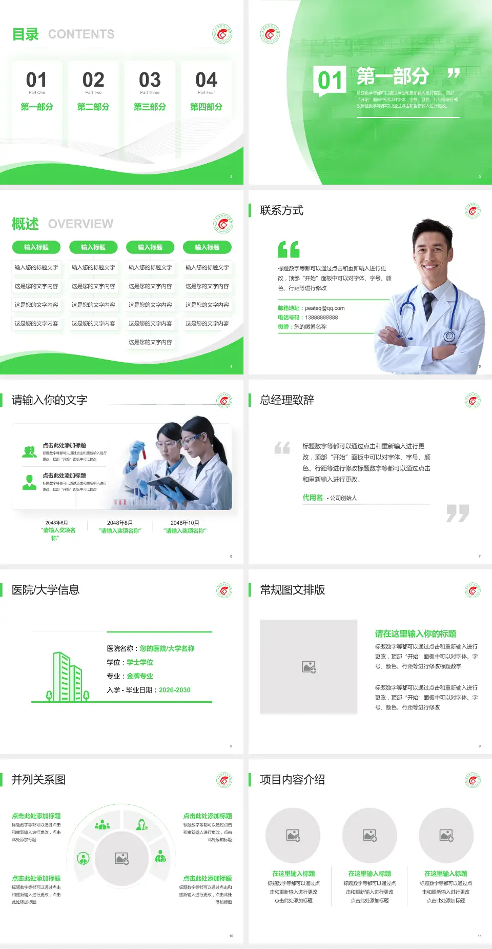 公主岭市中心医院会议与研讨会PPT模板4:3格式幻灯片预览图2