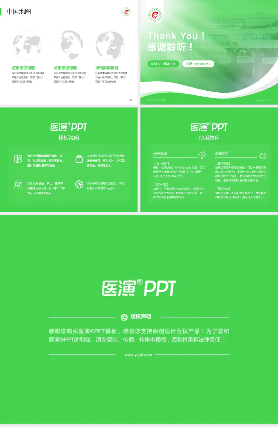 公主岭市中心医院会议与研讨会PPT模板4:3格式幻灯片预览图6