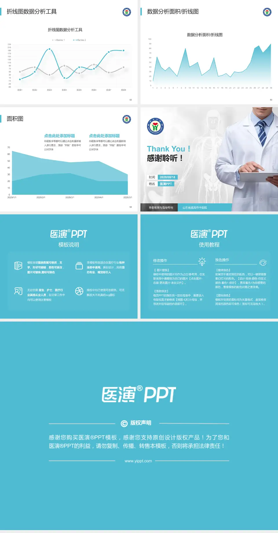 山东省威海市中医院患者教育与指导PPT模板4:3格式幻灯片预览图7