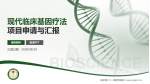 陆军第七十一集团军医院项目申请与汇报PPT模板_幻灯片封面预览图