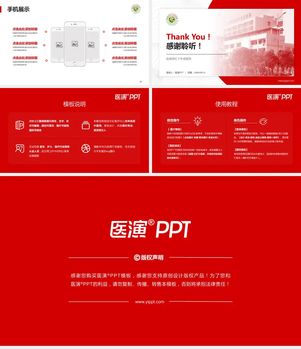 盐城市红十字会医院医院管理报告PPT模板16:9格式幻灯片预览图7