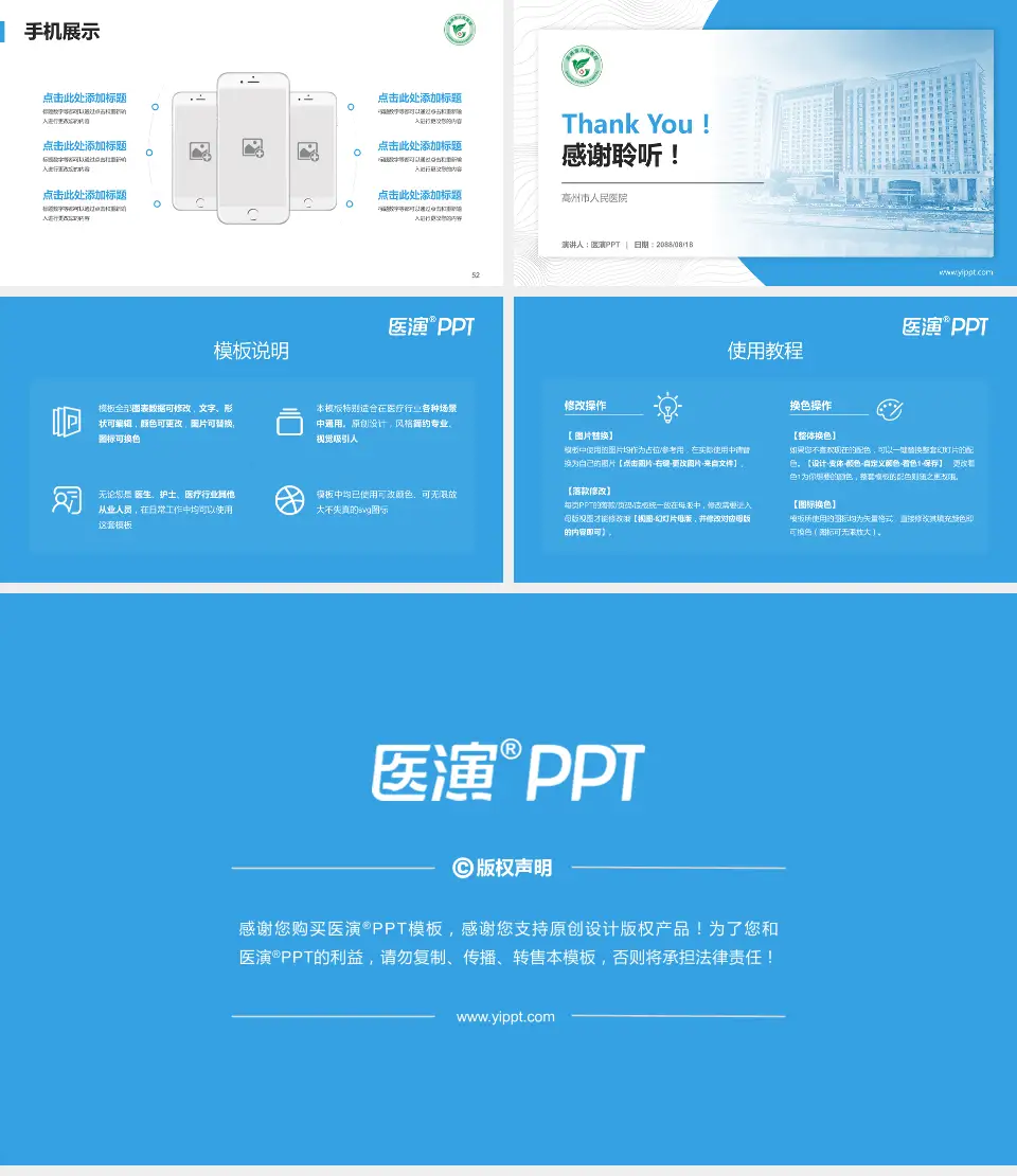 高州市人民医院医院管理报告PPT模板16:9格式幻灯片预览图7