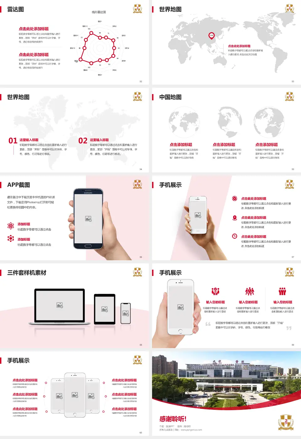 苏州九龙医院医院简介/日常通用PPT模板16:9格式幻灯片预览图7