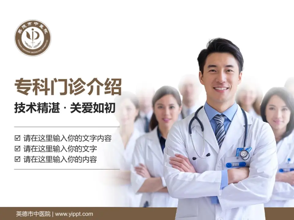 英德市中医院科室介绍与推广PPT模板4:3格式PPT封面效果预览图