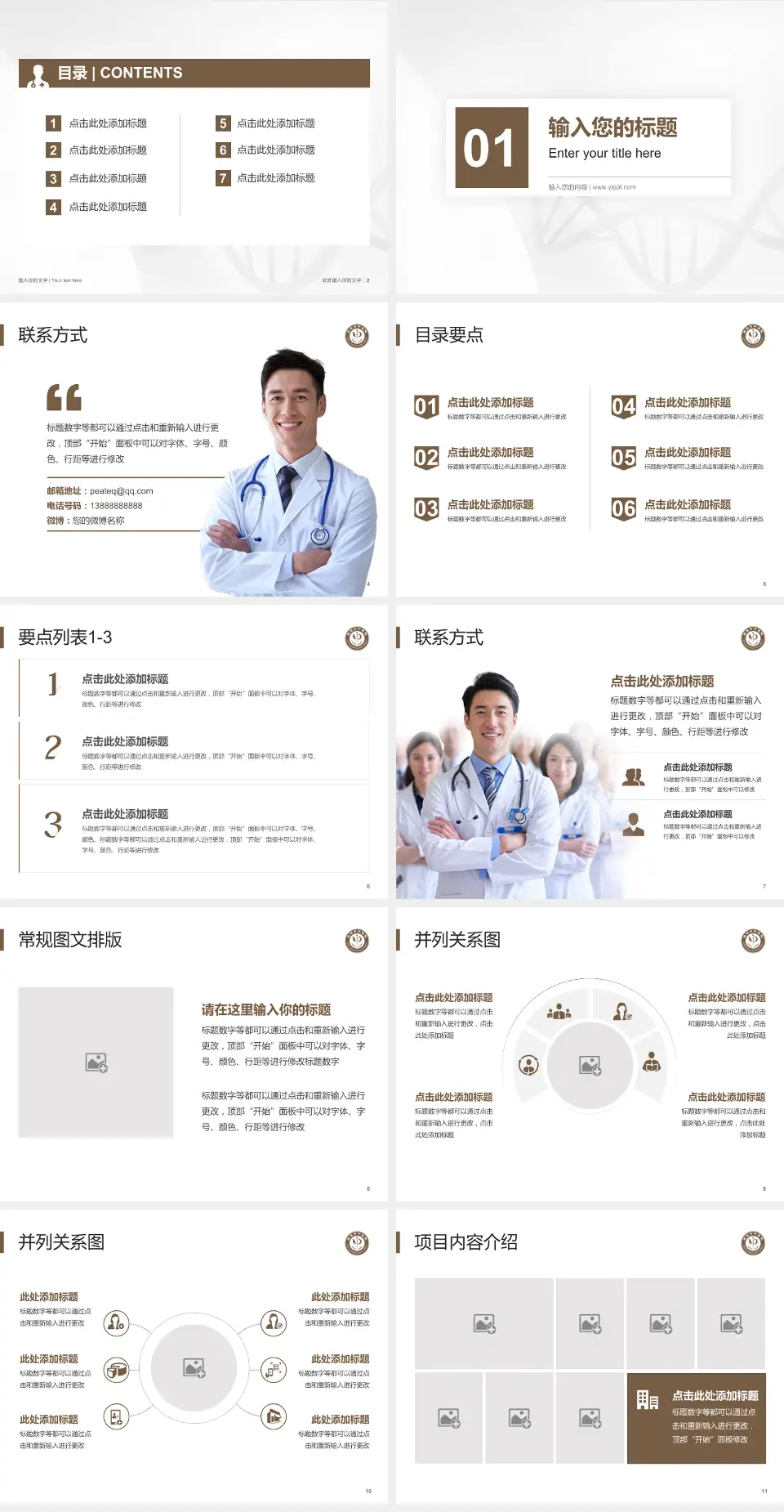 英德市中医院科室介绍与推广PPT模板4:3格式幻灯片预览图2