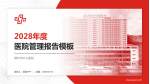 潮州市中心医院医院管理报告PPT模板_幻灯片封面预览图