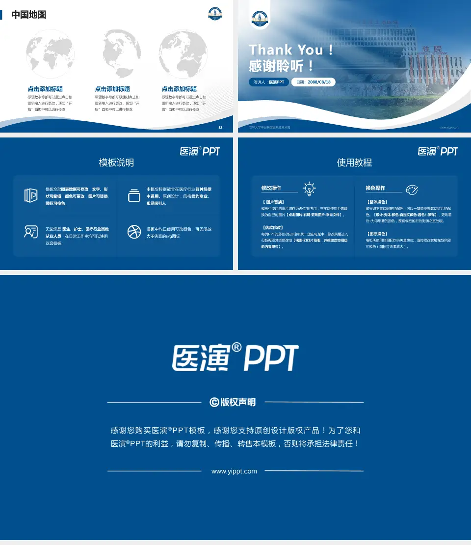 吉林大学中日联谊医院北湖分院会议与研讨会PPT模板16:9格式幻灯片预览图6