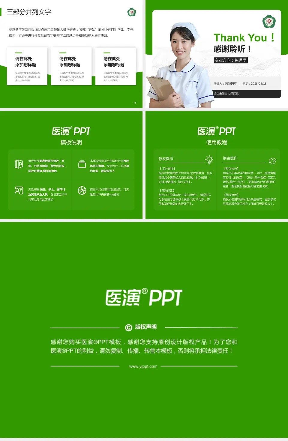 镇江市第三人民医院护理专业职业生涯规划PPT模板4:3格式幻灯片预览图6