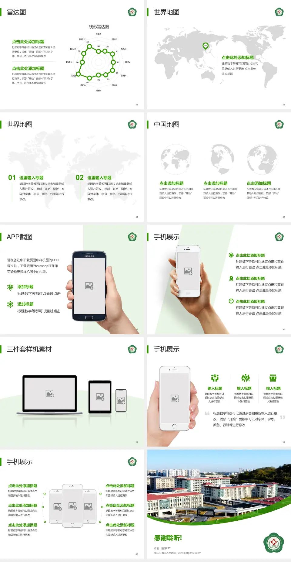 镇江市第三人民医院医院简介/日常通用PPT模板4:3格式幻灯片预览图7