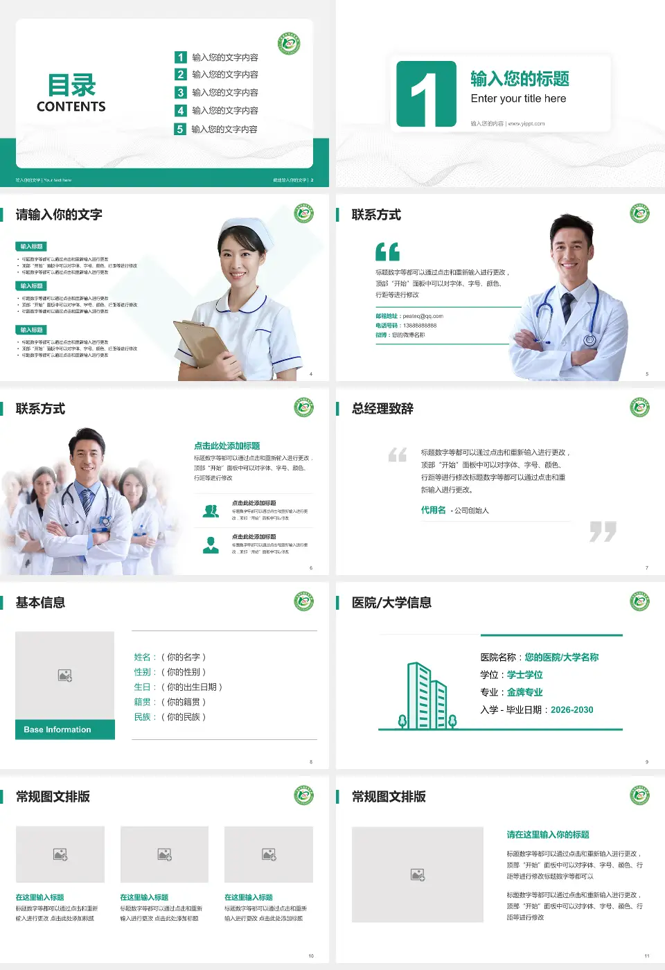 茂名市农垦医院护理专业职业生涯规划PPT模板16:9格式幻灯片预览图2