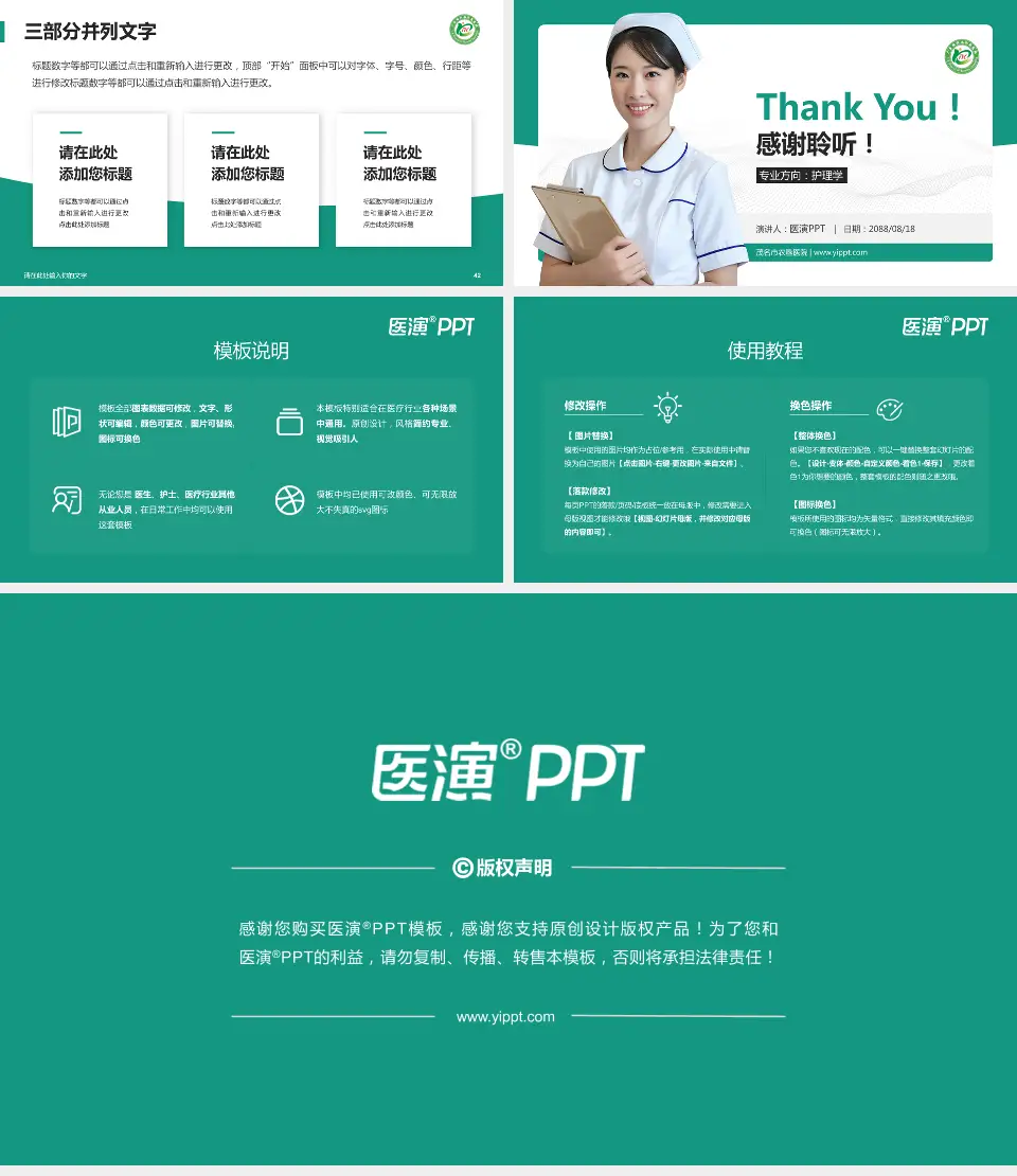 茂名市农垦医院护理专业职业生涯规划PPT模板16:9格式幻灯片预览图6