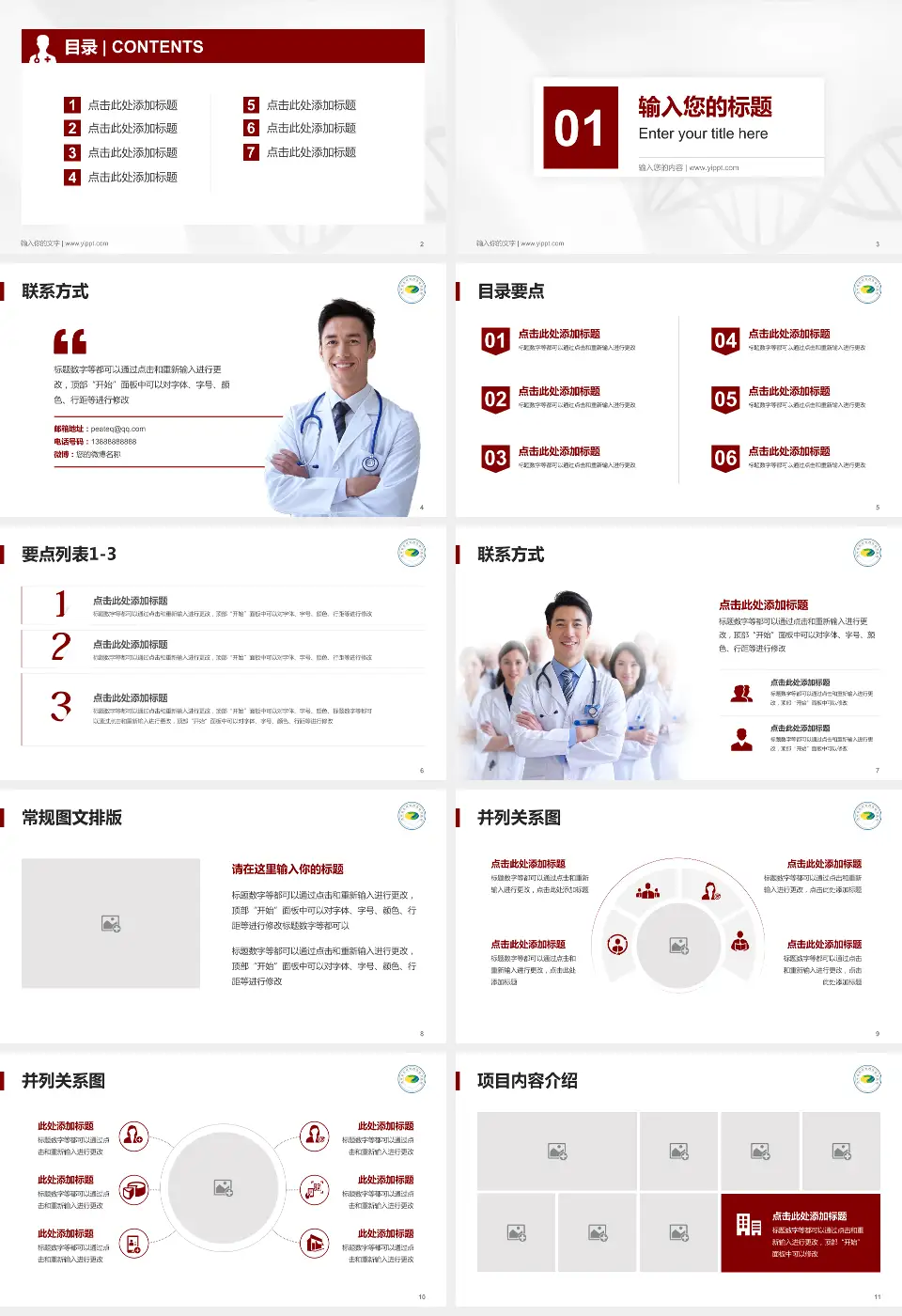 吉林省吉林中西医结合医院科室介绍与推广PPT模板16:9格式幻灯片预览图2