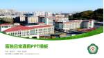 镇江市第三人民医院医院简介/日常通用PPT模板_幻灯片封面预览图