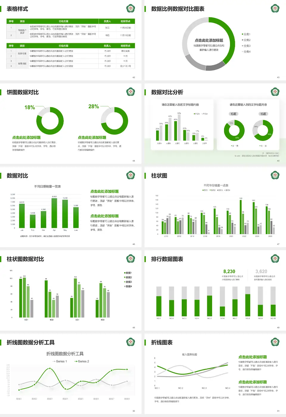 镇江市第三人民医院医院简介/日常通用PPT模板16:9格式幻灯片预览图6