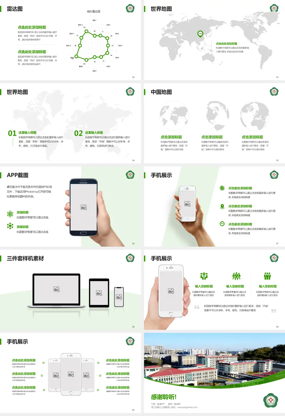 镇江市第三人民医院医院简介/日常通用PPT模板16:9格式幻灯片预览图7