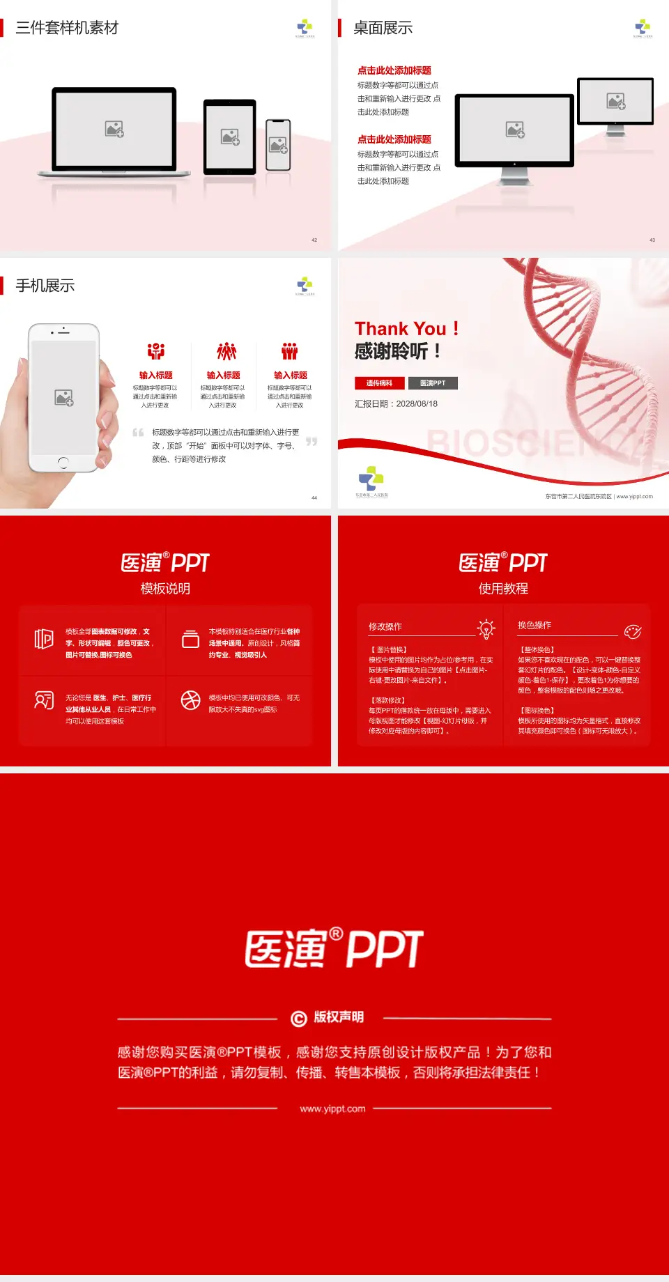 东营市第二人民医院东院区项目申请与汇报PPT模板4:3格式幻灯片预览图6