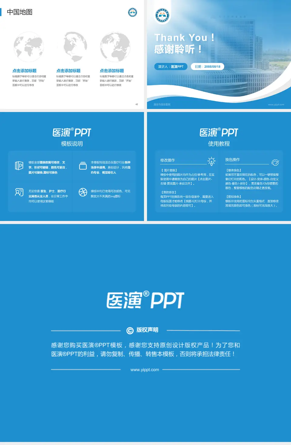 淮安市淮安医院会议与研讨会PPT模板4:3格式幻灯片预览图6