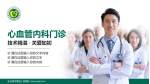 连云港市第四人民医院科室介绍与推广PPT模板_幻灯片封面预览图
