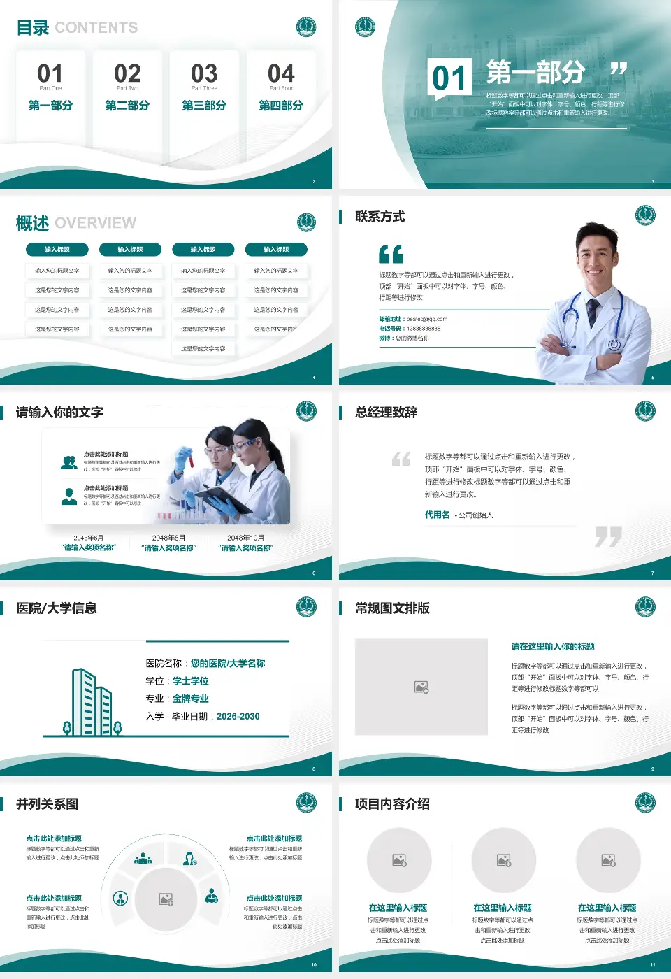 遵义医学院第五附属珠海医院会议与研讨会PPT模板16:9格式幻灯片预览图2
