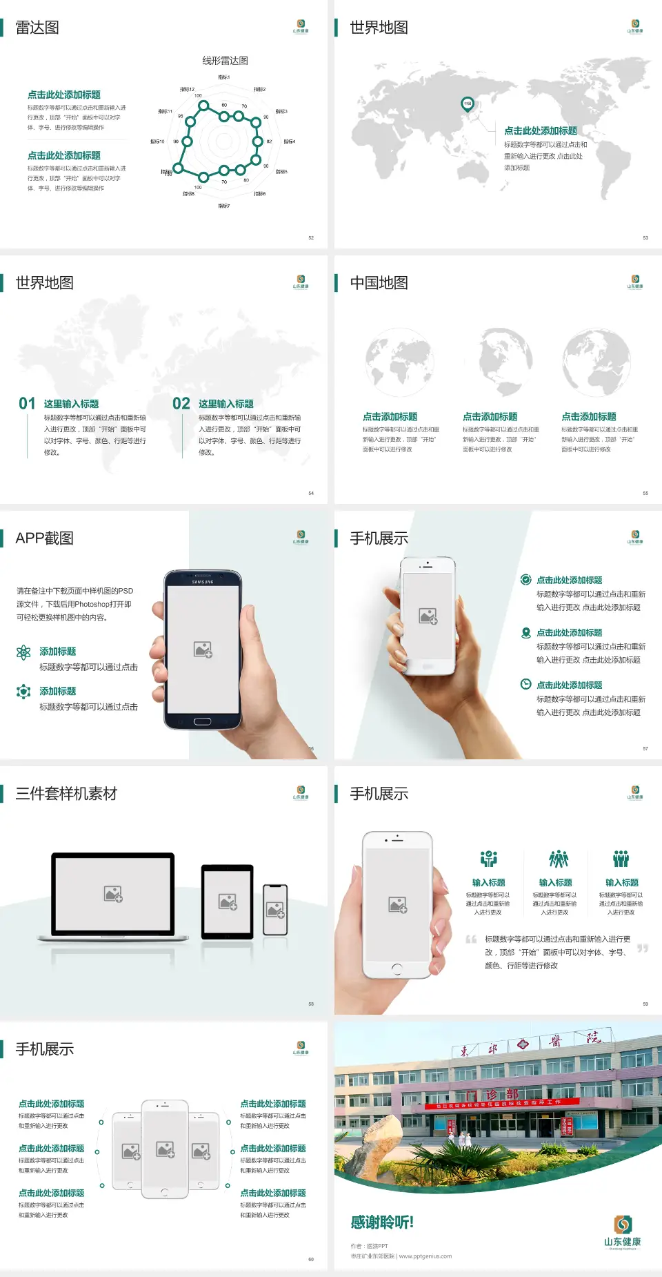 枣庄矿业东郊医院医院简介/日常通用PPT模板4:3格式幻灯片预览图7