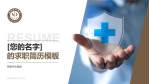 英德市中医院个人求职应聘简历PPT模板_幻灯片封面预览图