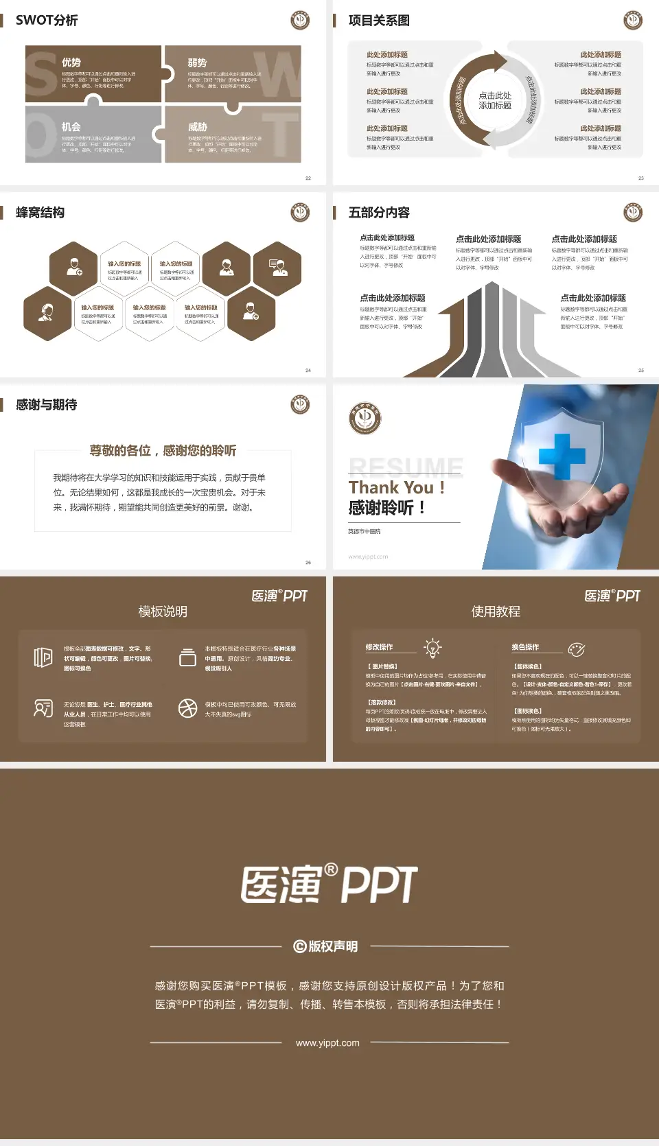 英德市中医院个人求职应聘简历PPT模板16:9格式幻灯片预览图4