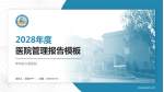 萝岗区中医医院医院管理报告PPT模板_幻灯片封面预览图