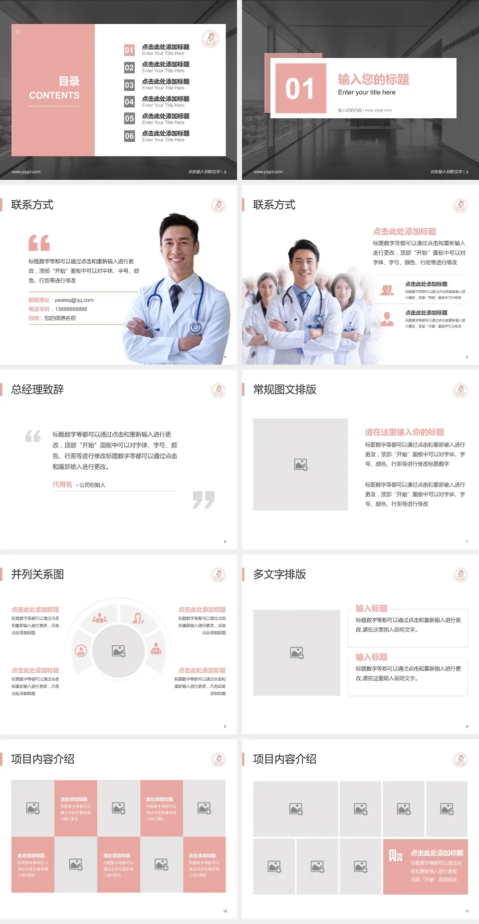 端州区妇幼保健院医疗知识普及PPT模板4:3格式幻灯片预览图2