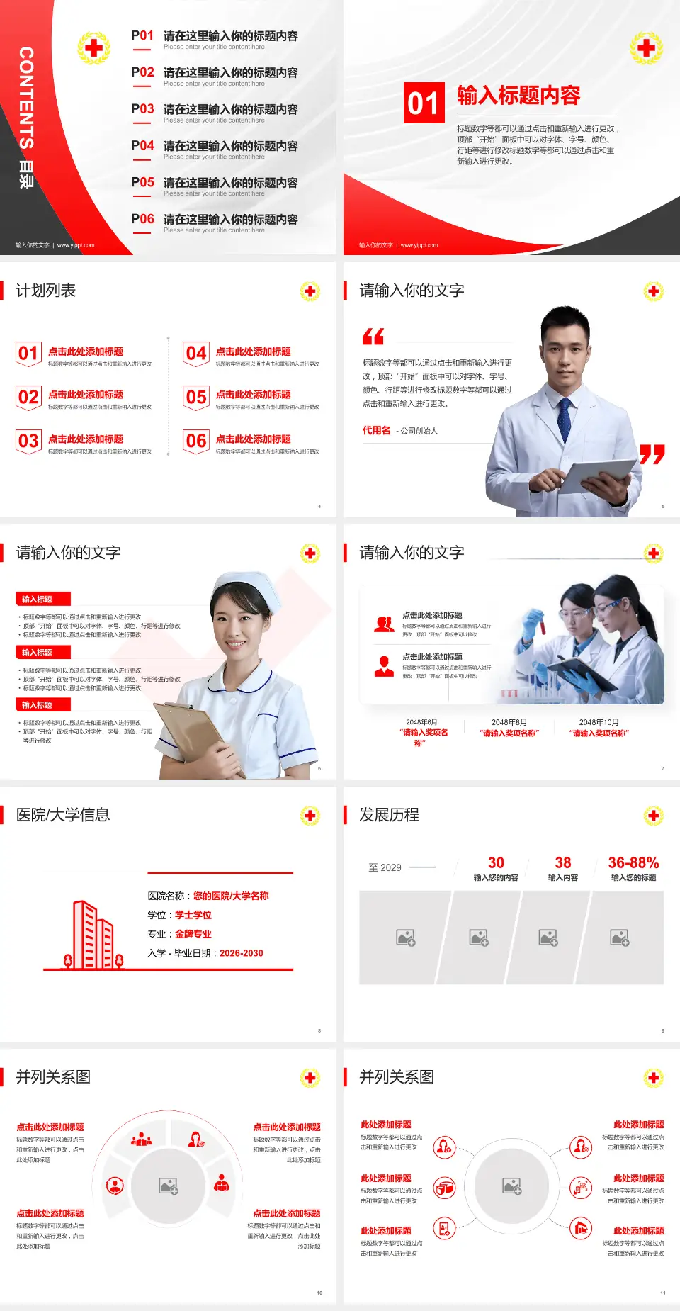 清远市红十字会医院医疗行业比赛专用PPT模板4:3格式幻灯片预览图2