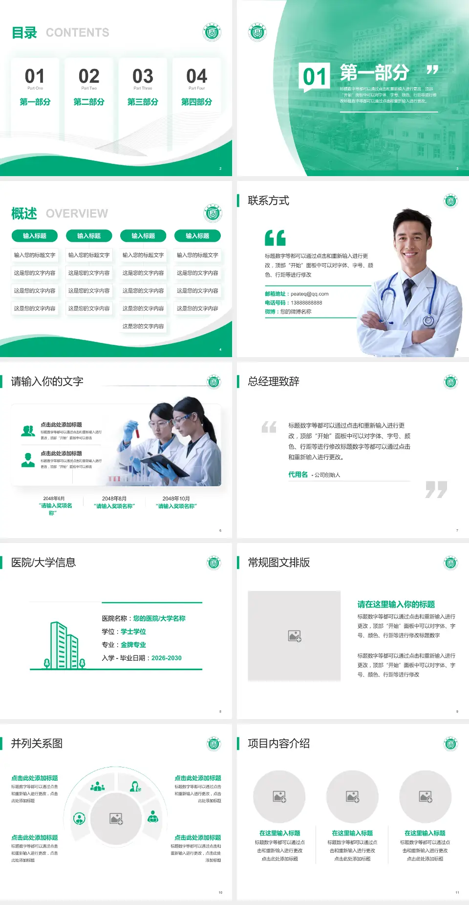 威海市立医院会议与研讨会PPT模板4:3格式幻灯片预览图2