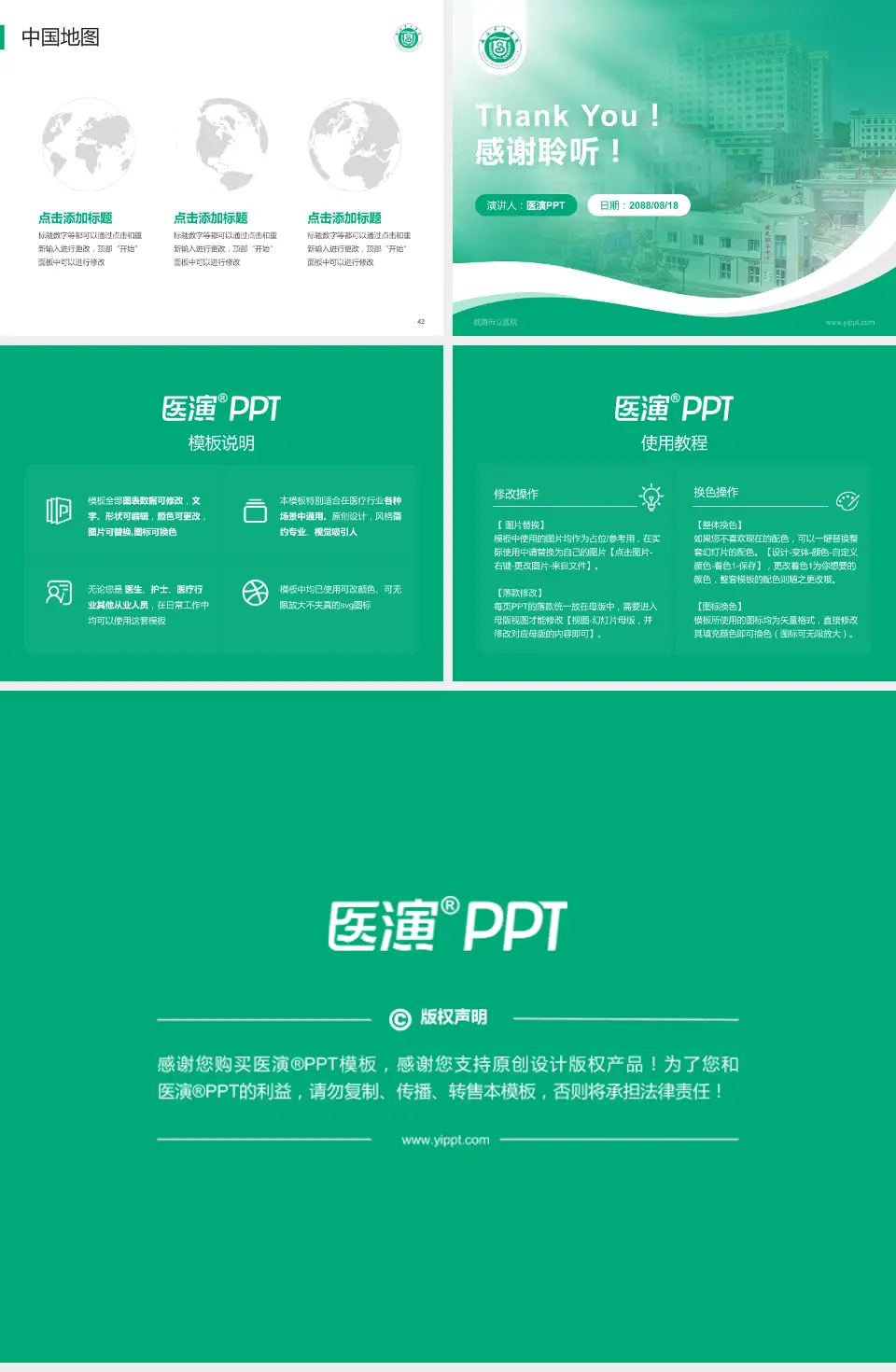 威海市立医院会议与研讨会PPT模板4:3格式幻灯片预览图6