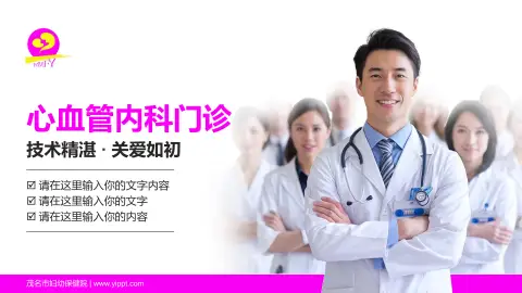 茂名市妇幼保健院科室介绍与推广PPT模板