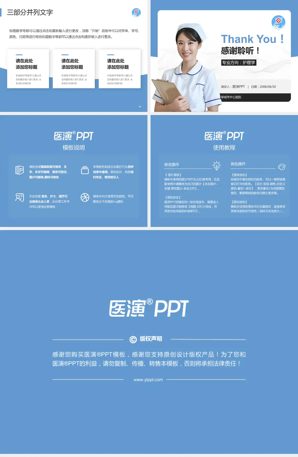 聊城市中心医院护理专业职业生涯规划PPT模板4:3格式幻灯片预览图6