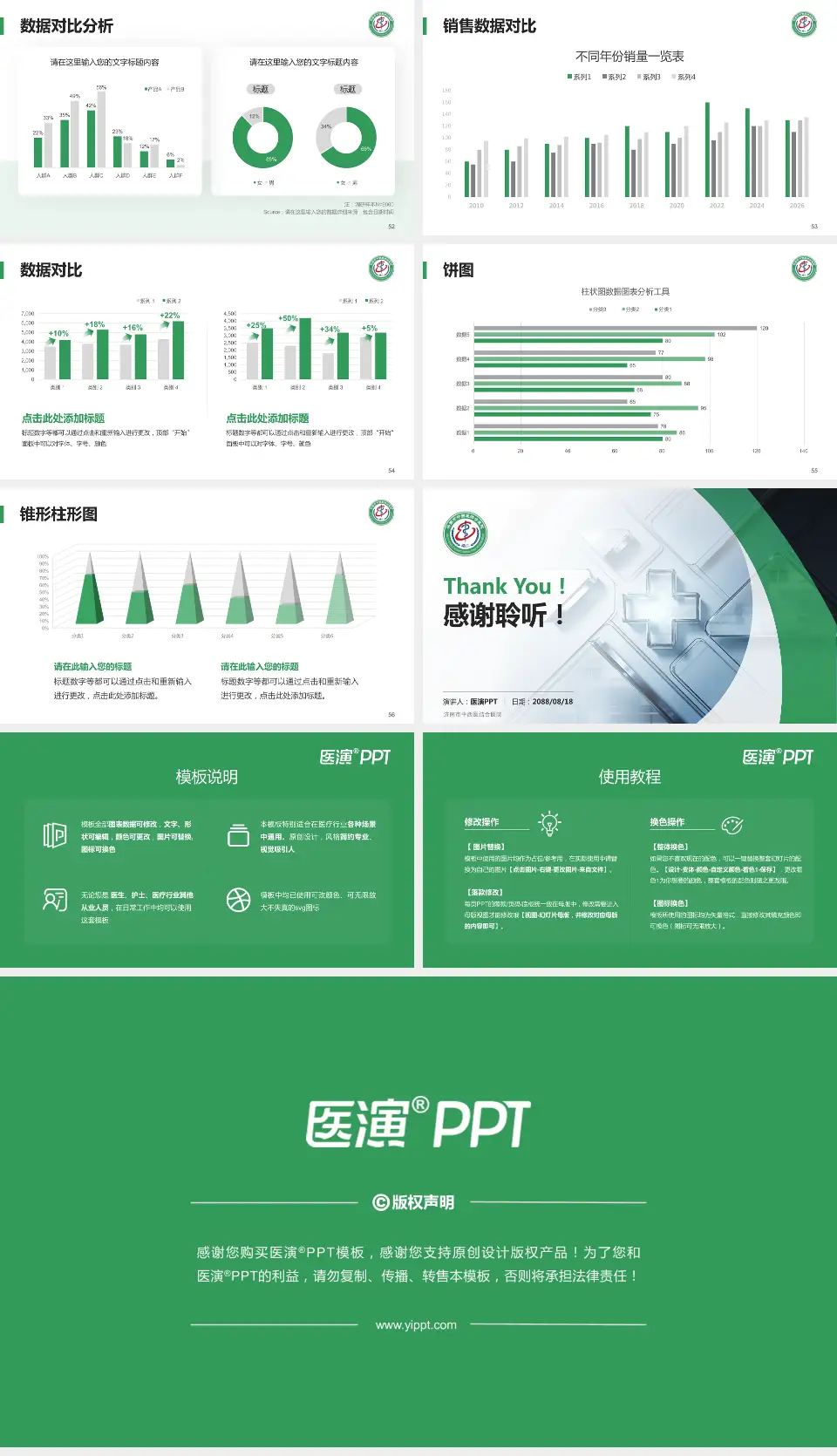 济南市中西医结合医院医疗行业比赛专用PPT模板16:9格式幻灯片预览图7